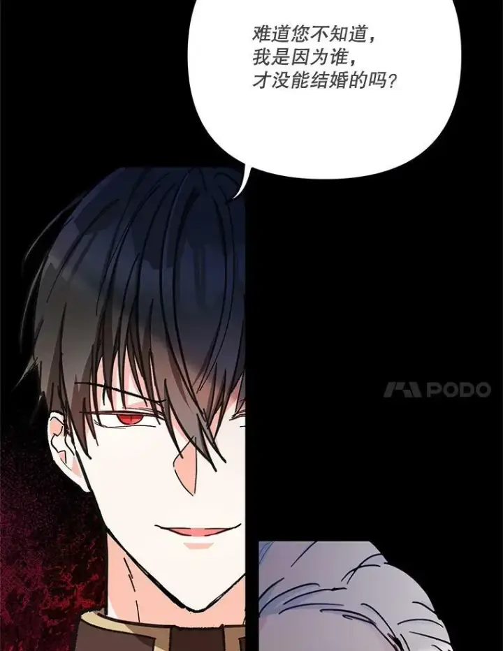 漫画《宝贝皇后殿下》39.神之诅咒第86张图