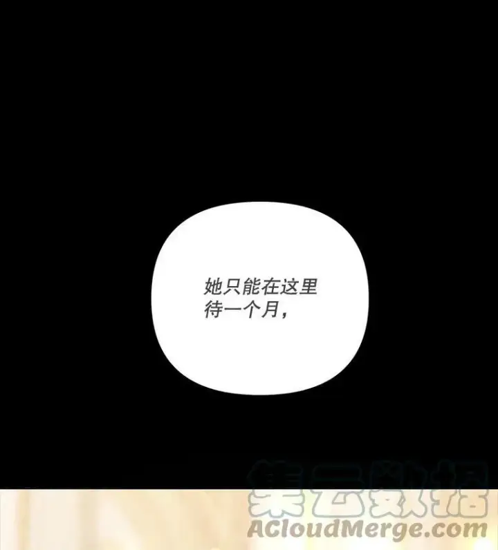 漫画《宝贝皇后殿下》39.神之诅咒第88张图