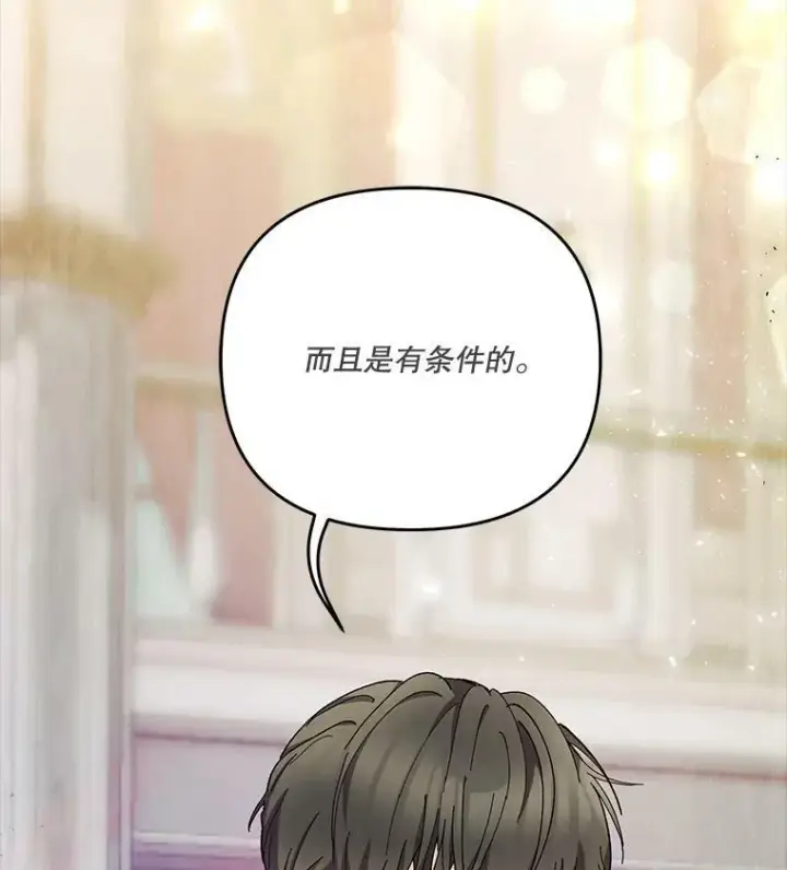 漫画《宝贝皇后殿下》39.神之诅咒第89张图