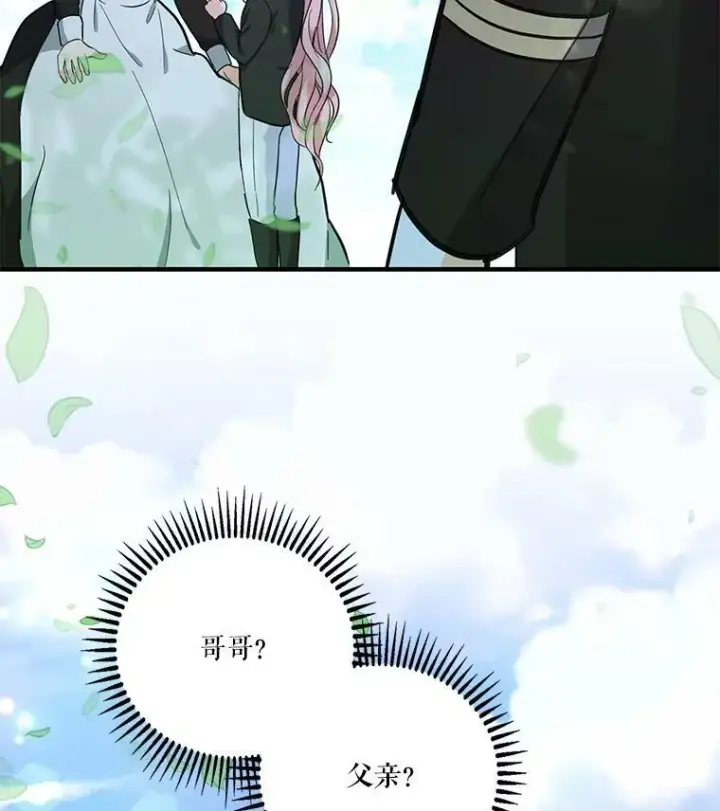 漫画《宝贝皇后殿下》42.学院的故事第98张图