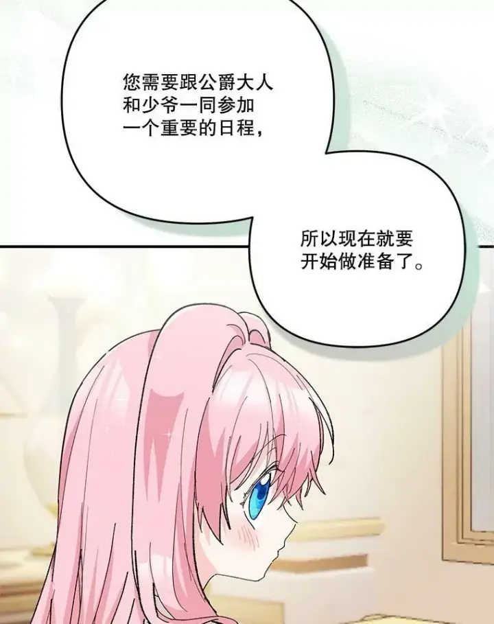 漫画《宝贝皇后殿下》43.重学骑马第100张图