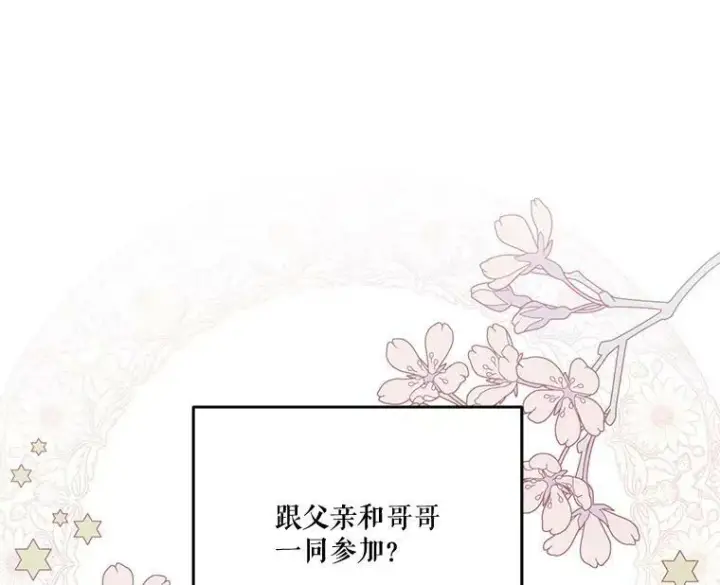漫画《宝贝皇后殿下》43.重学骑马第102张图