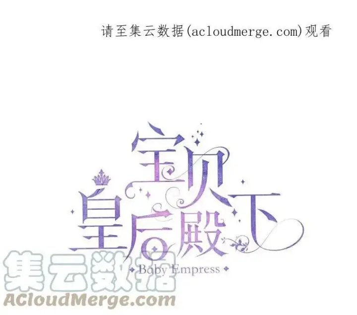 漫画《宝贝皇后殿下》43.重学骑马第105张图