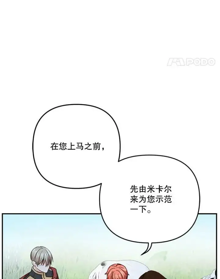 漫画《宝贝皇后殿下》43.重学骑马第19张图