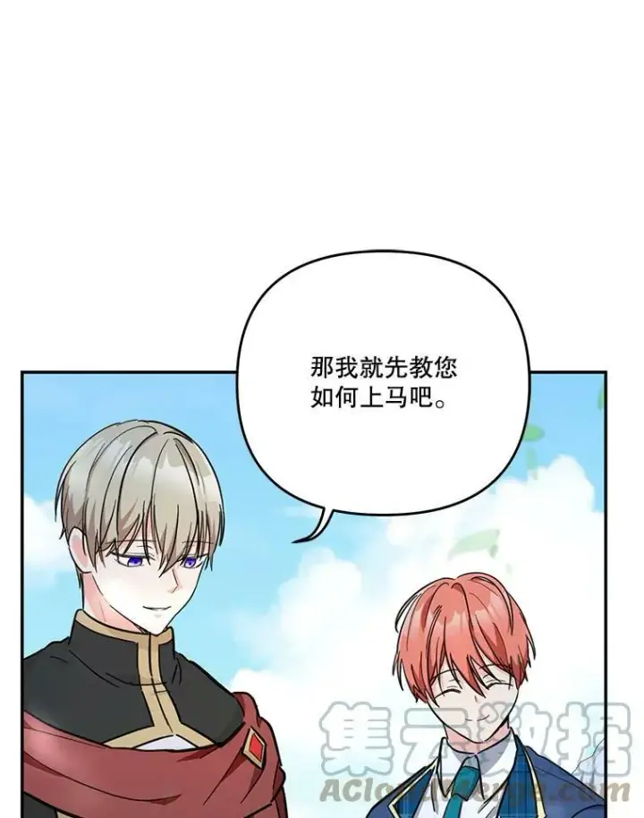 漫画《宝贝皇后殿下》43.重学骑马第21张图