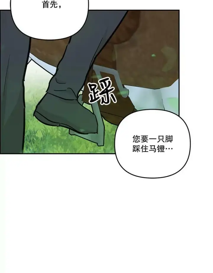 漫画《宝贝皇后殿下》43.重学骑马第23张图