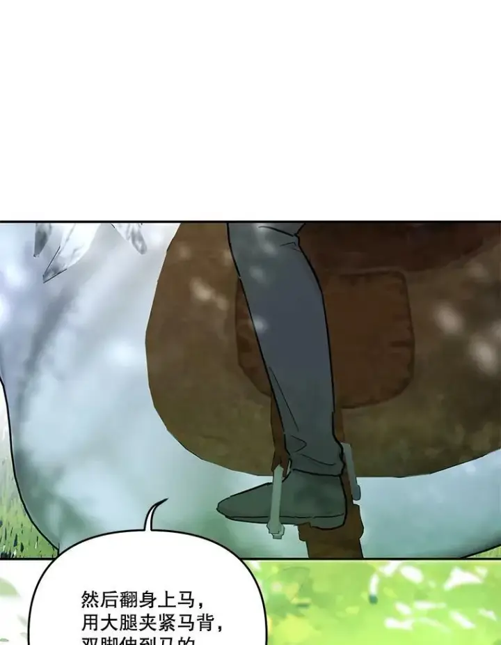 漫画《宝贝皇后殿下》43.重学骑马第24张图