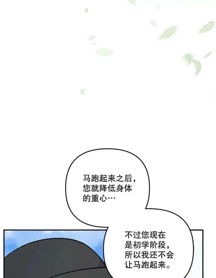 漫画《宝贝皇后殿下》43.重学骑马第27张图