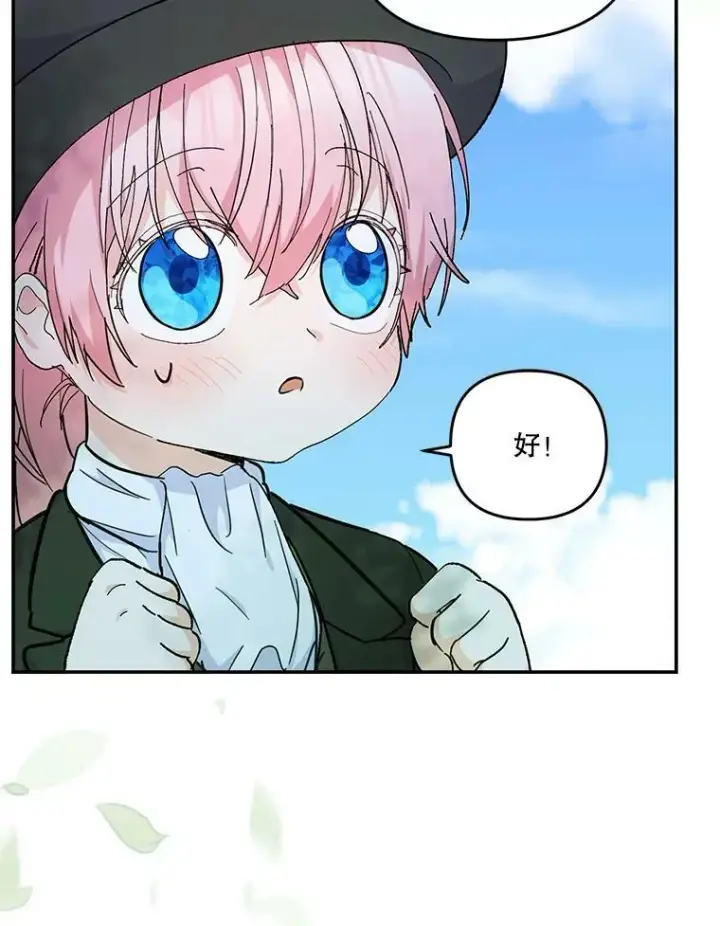 漫画《宝贝皇后殿下》43.重学骑马第28张图