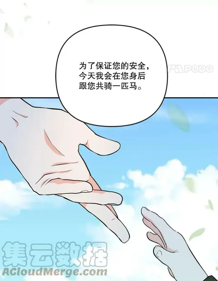 漫画《宝贝皇后殿下》43.重学骑马第29张图