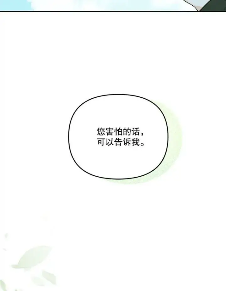 漫画《宝贝皇后殿下》43.重学骑马第30张图