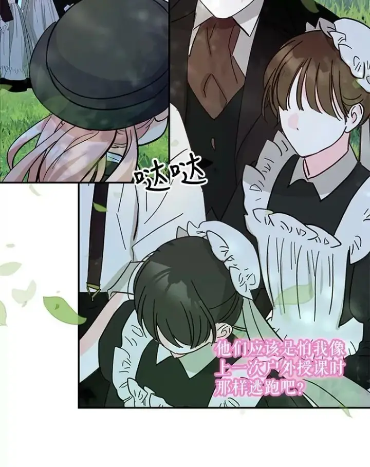 漫画《宝贝皇后殿下》43.重学骑马第38张图