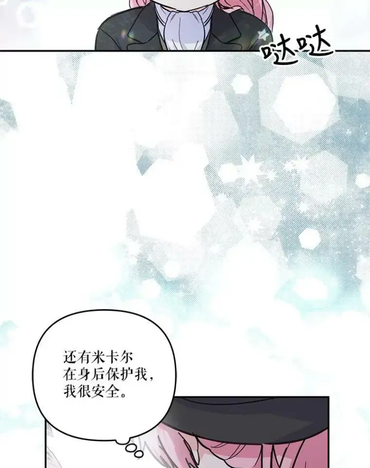 漫画《宝贝皇后殿下》43.重学骑马第40张图