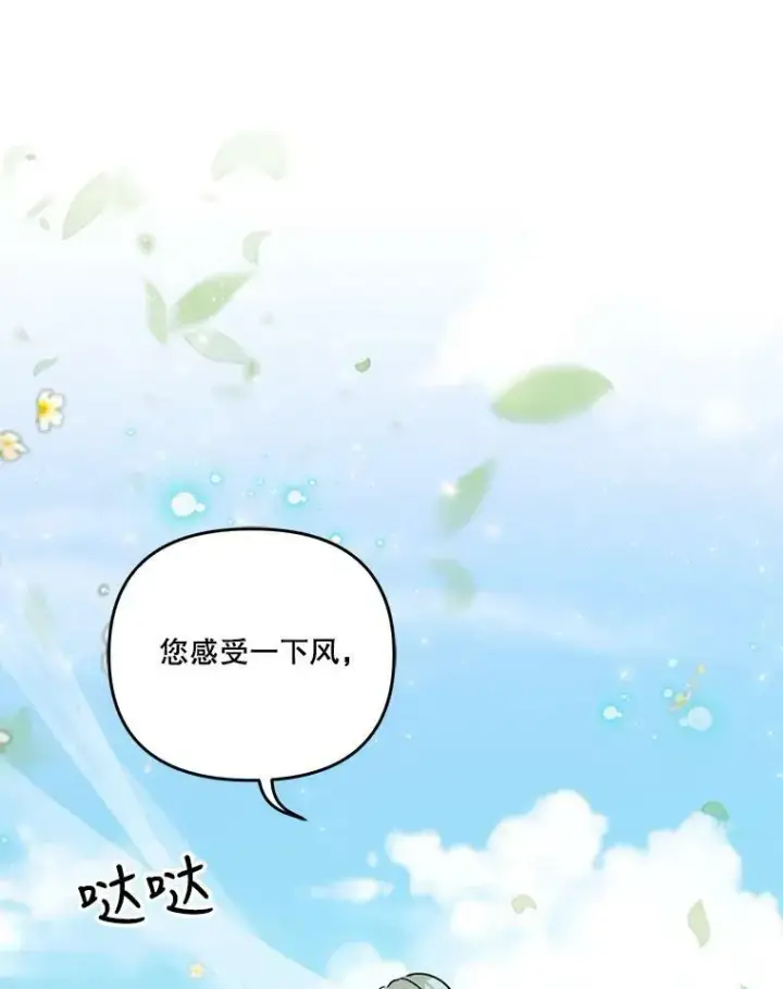 漫画《宝贝皇后殿下》43.重学骑马第47张图