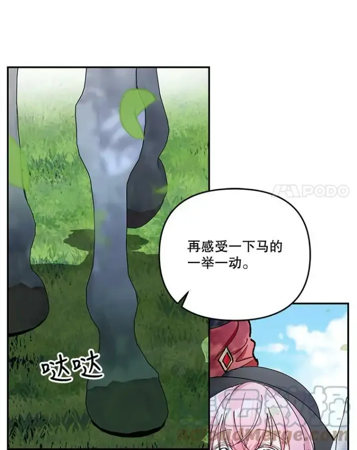 漫画《宝贝皇后殿下》43.重学骑马第49张图