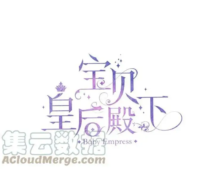 漫画《宝贝皇后殿下》43.重学骑马第5张图