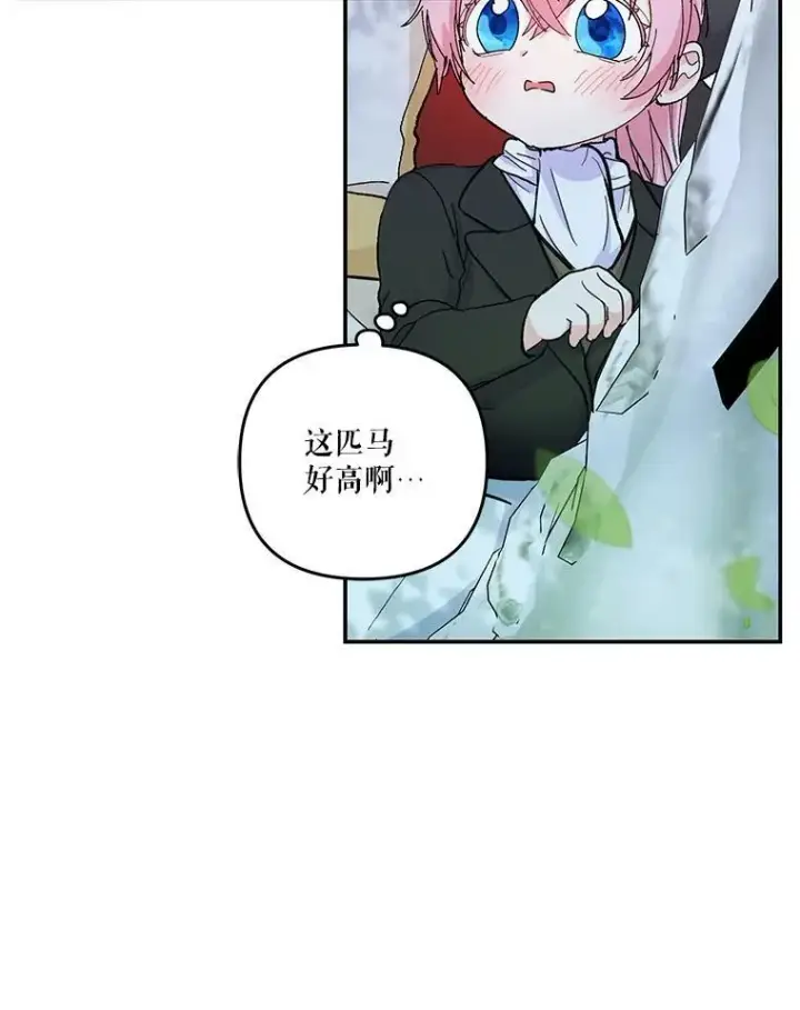 漫画《宝贝皇后殿下》43.重学骑马第50张图