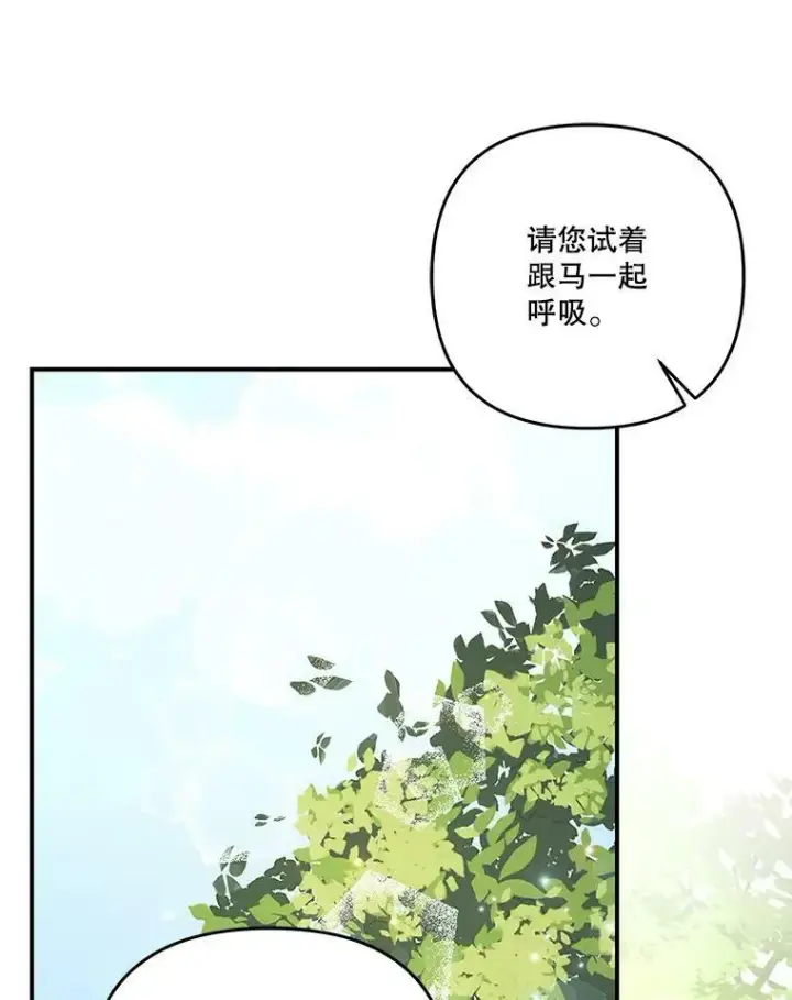 漫画《宝贝皇后殿下》43.重学骑马第51张图