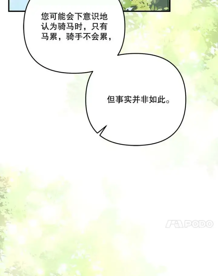 漫画《宝贝皇后殿下》43.重学骑马第52张图
