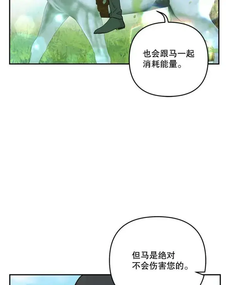 漫画《宝贝皇后殿下》43.重学骑马第54张图