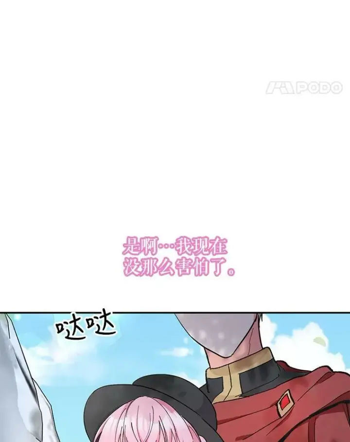 漫画《宝贝皇后殿下》43.重学骑马第56张图
