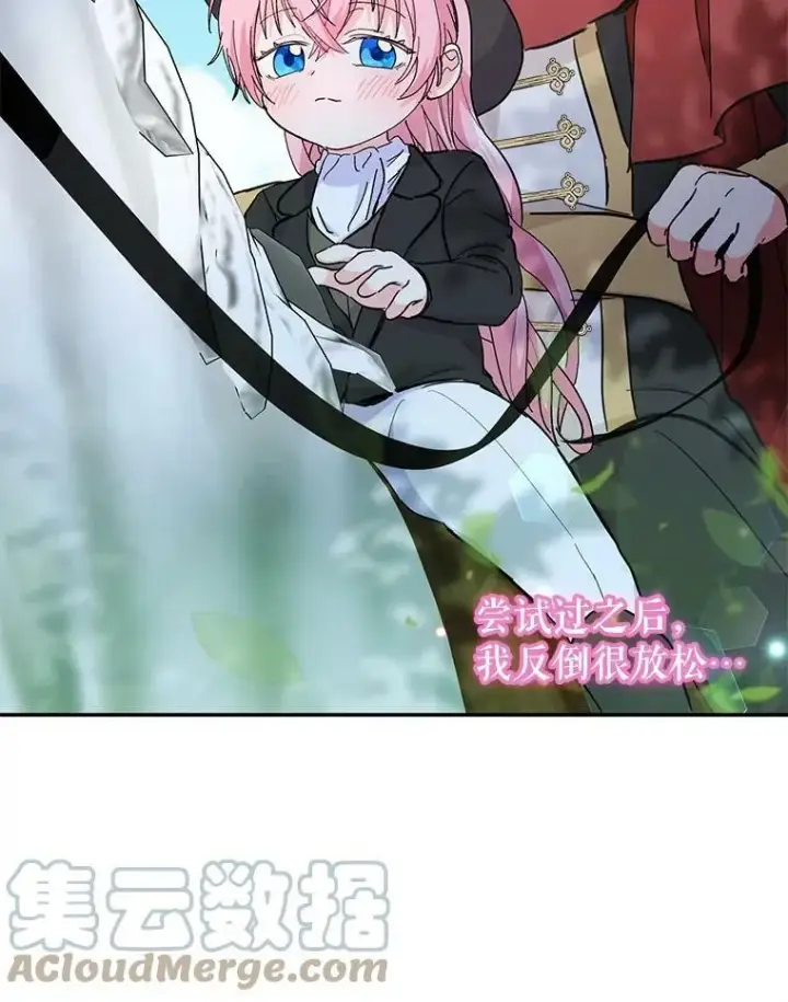 漫画《宝贝皇后殿下》43.重学骑马第57张图