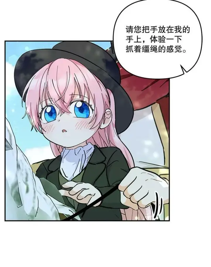 漫画《宝贝皇后殿下》43.重学骑马第60张图