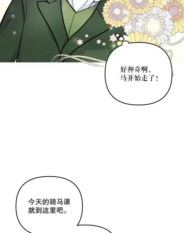 漫画《宝贝皇后殿下》43.重学骑马第70张图