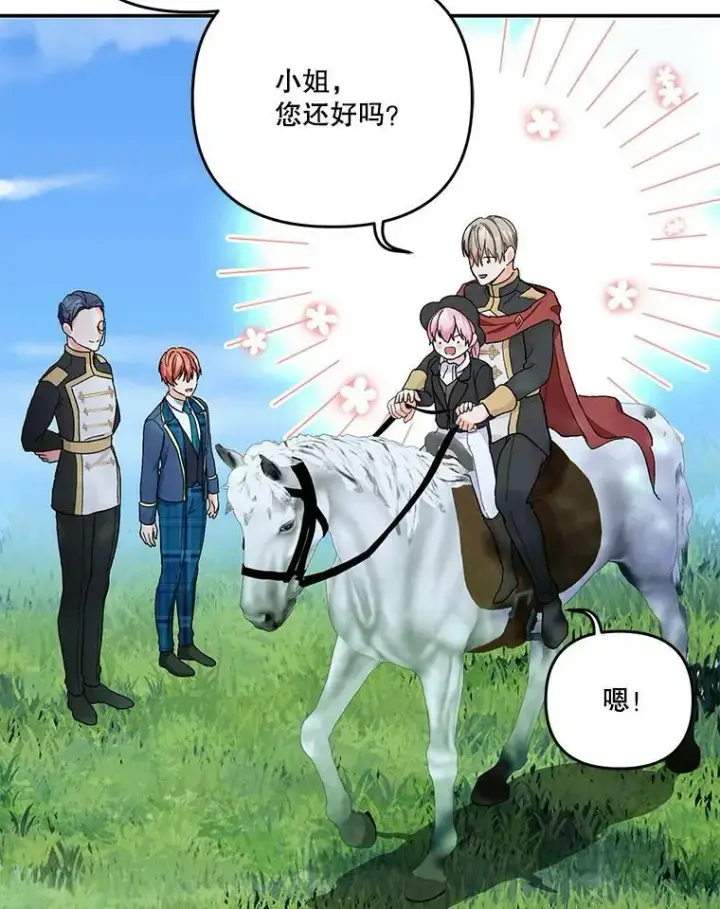 漫画《宝贝皇后殿下》43.重学骑马第71张图