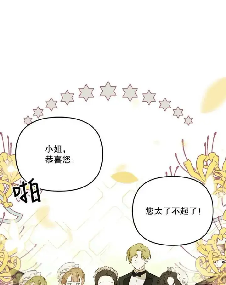 漫画《宝贝皇后殿下》43.重学骑马第75张图