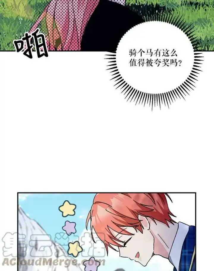漫画《宝贝皇后殿下》43.重学骑马第77张图