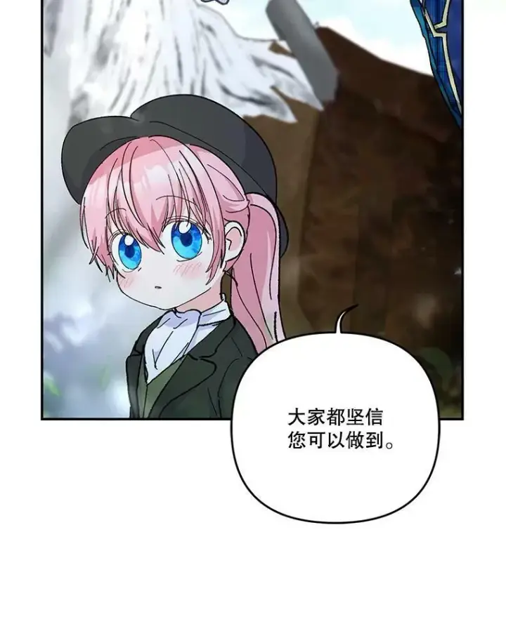 漫画《宝贝皇后殿下》43.重学骑马第78张图
