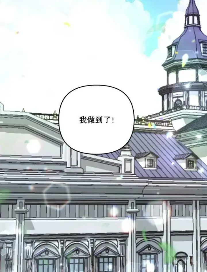 漫画《宝贝皇后殿下》43.重学骑马第87张图