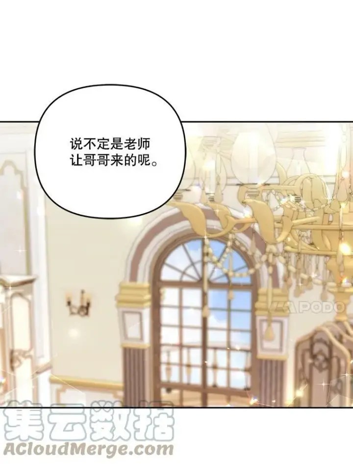漫画《宝贝皇后殿下》43.重学骑马第89张图
