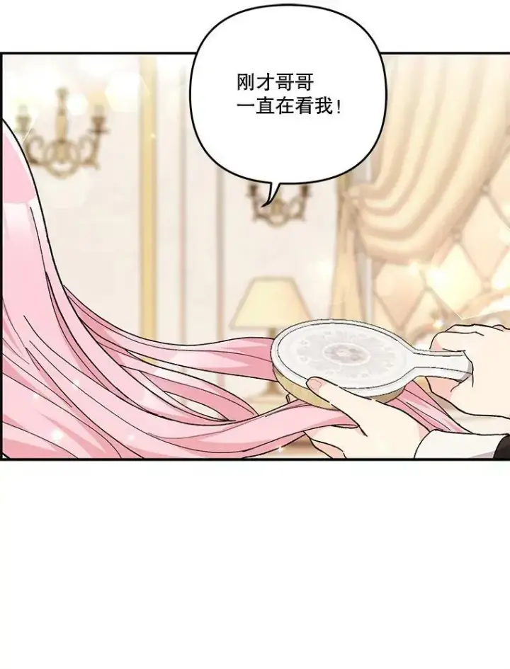 漫画《宝贝皇后殿下》43.重学骑马第90张图