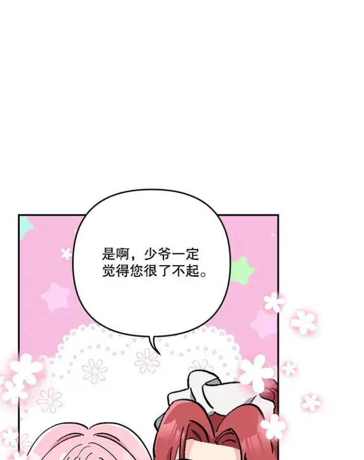 漫画《宝贝皇后殿下》43.重学骑马第91张图