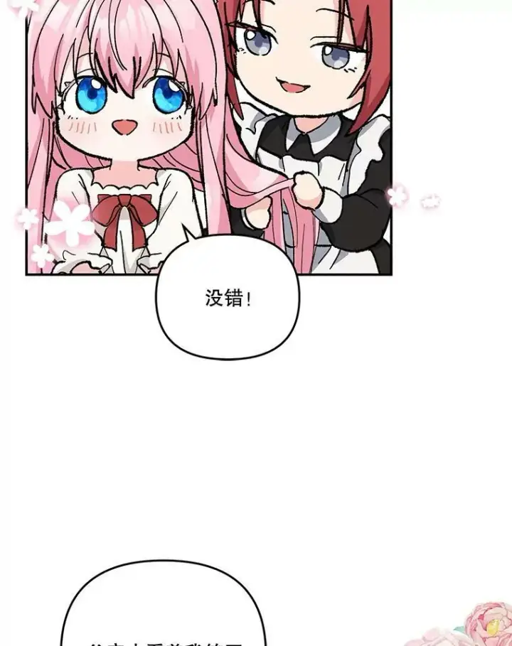 漫画《宝贝皇后殿下》43.重学骑马第92张图