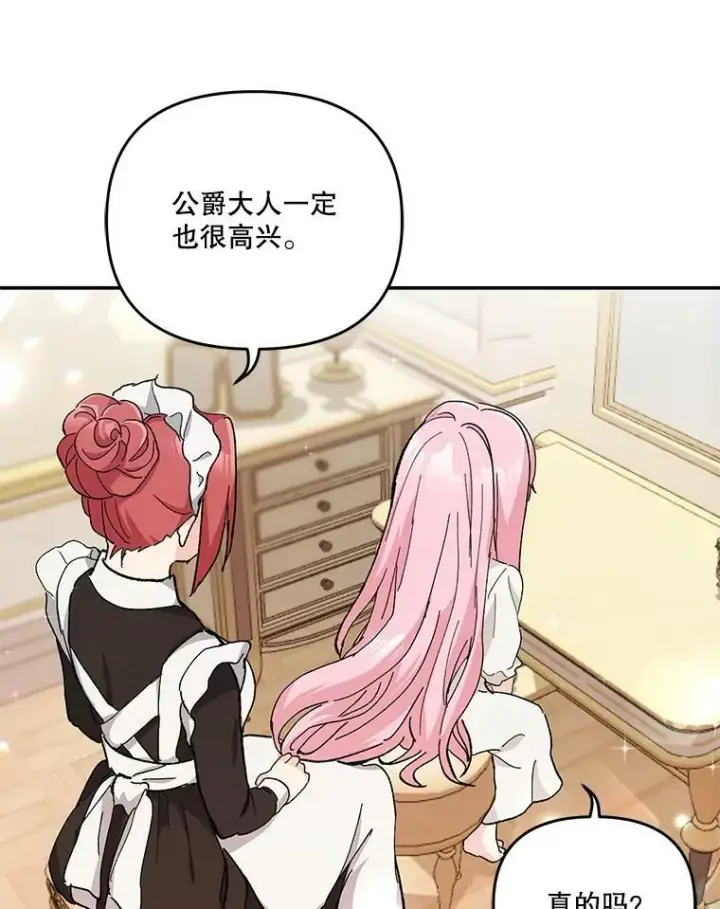 漫画《宝贝皇后殿下》43.重学骑马第94张图