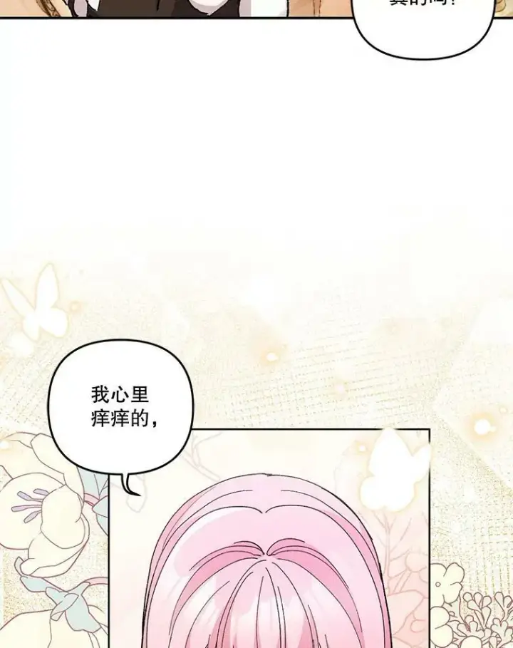 漫画《宝贝皇后殿下》43.重学骑马第95张图