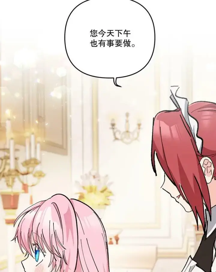 漫画《宝贝皇后殿下》43.重学骑马第98张图