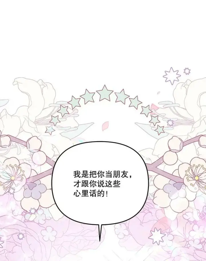 漫画《宝贝皇后殿下》47.神兽的样子第2张图