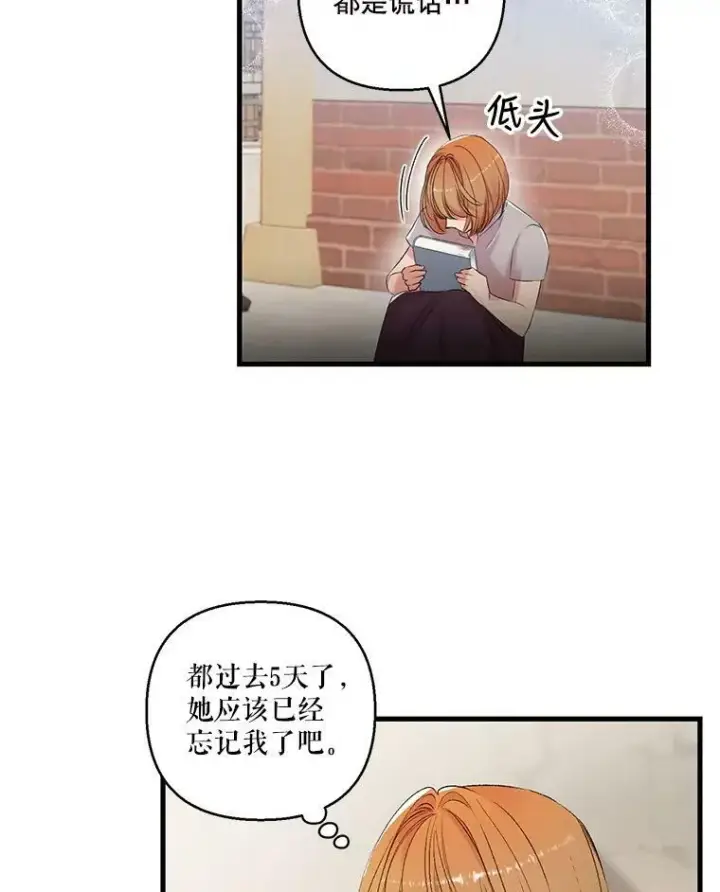漫画《宝贝皇后殿下》73.重归于好第20张图