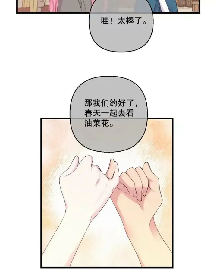 漫画《宝贝皇后殿下》73.重归于好第26张图
