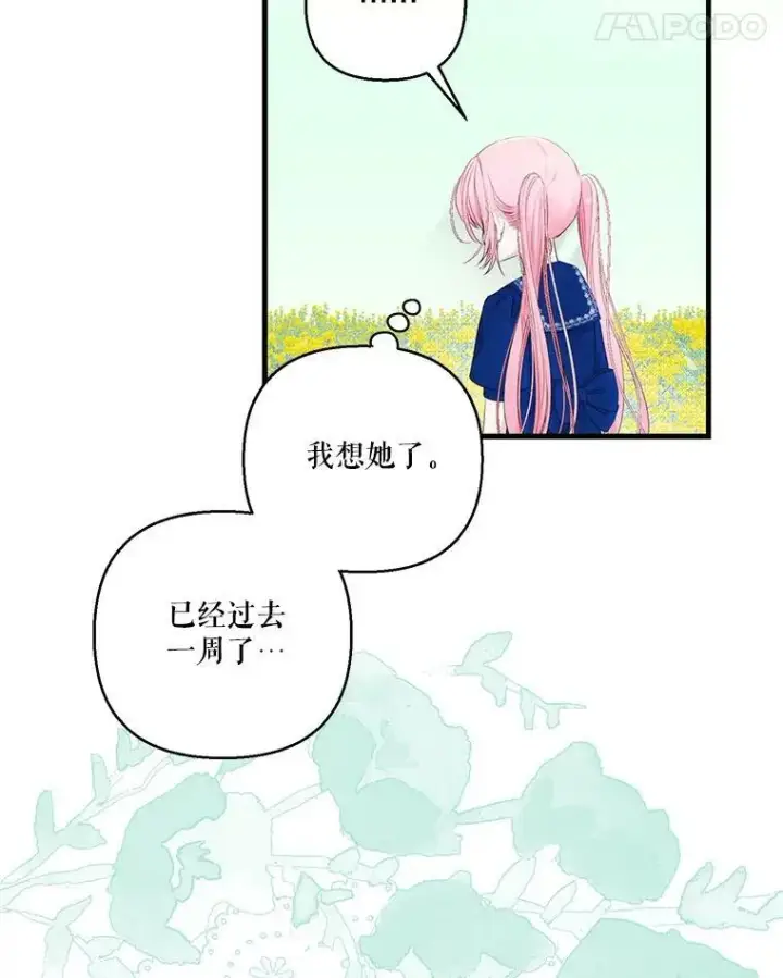 漫画《宝贝皇后殿下》73.重归于好第29张图
