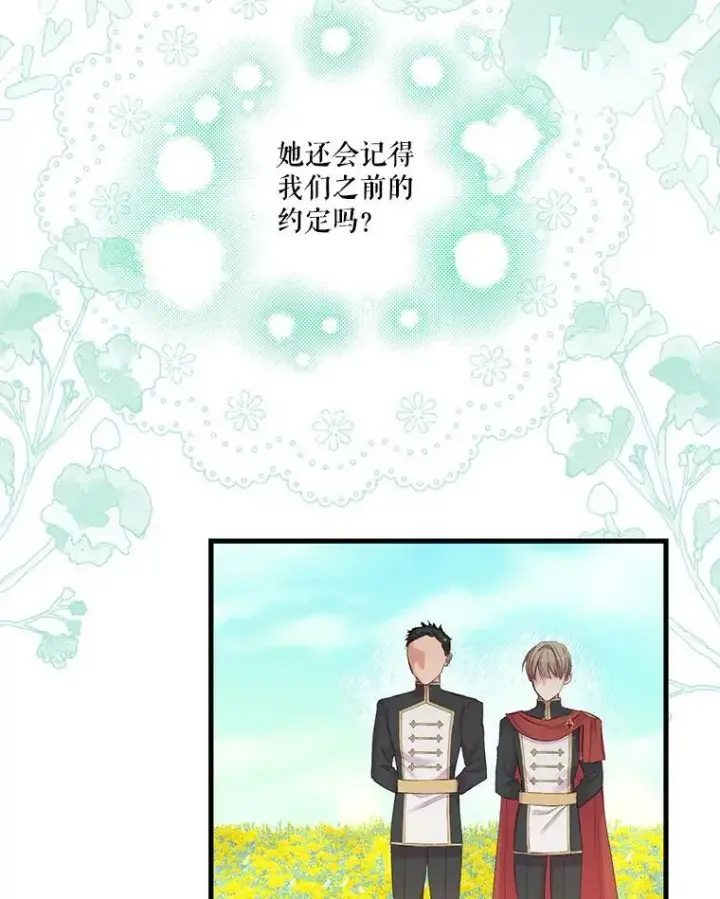漫画《宝贝皇后殿下》73.重归于好第30张图