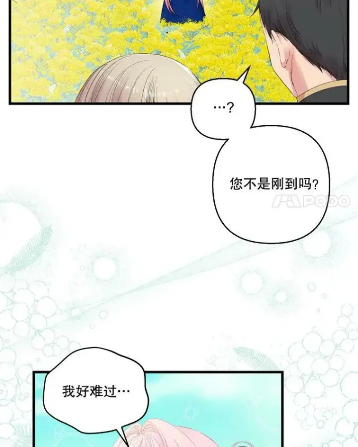漫画《宝贝皇后殿下》73.重归于好第32张图