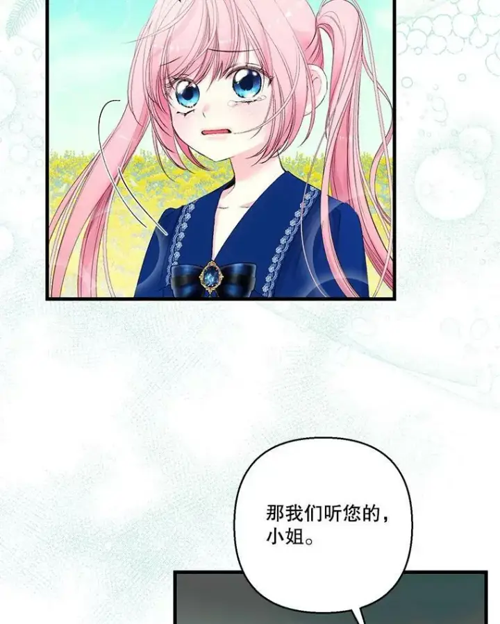 漫画《宝贝皇后殿下》73.重归于好第33张图