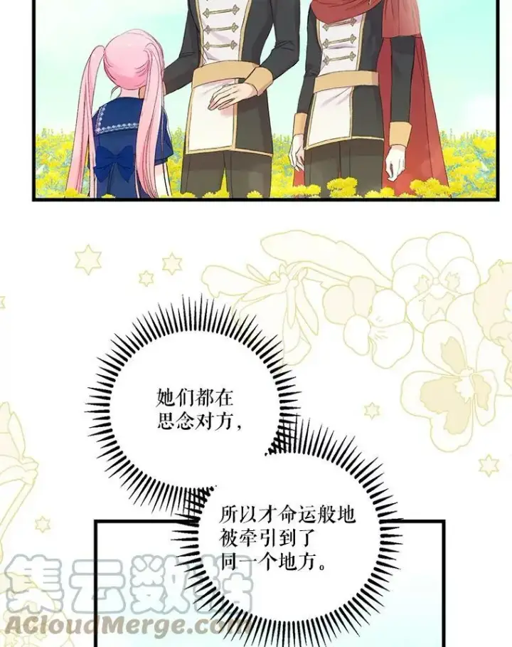 漫画《宝贝皇后殿下》73.重归于好第37张图