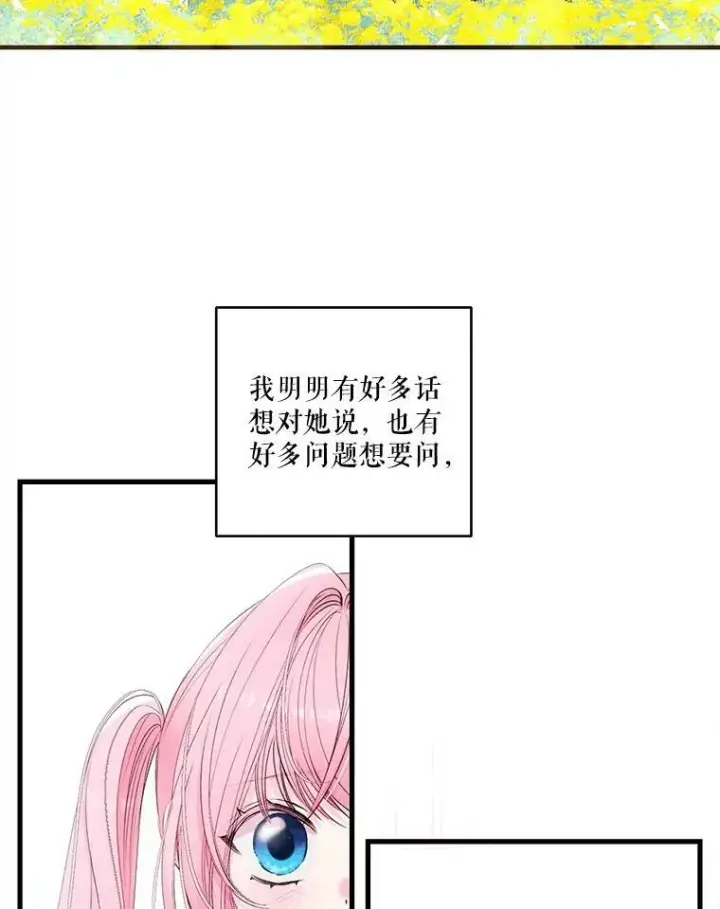 漫画《宝贝皇后殿下》73.重归于好第41张图