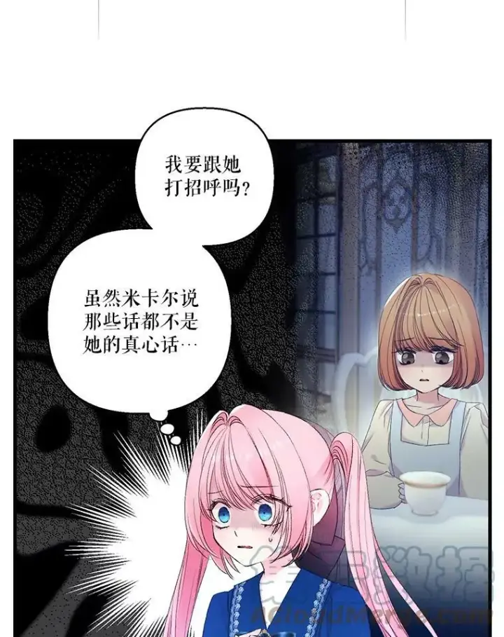漫画《宝贝皇后殿下》73.重归于好第43张图